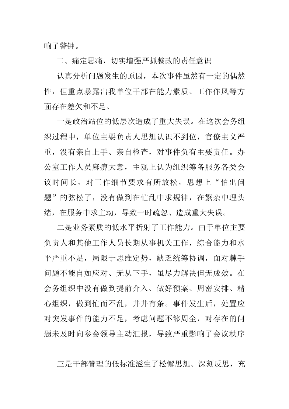 2022年会务组织重大失误检讨书.docx_第2页