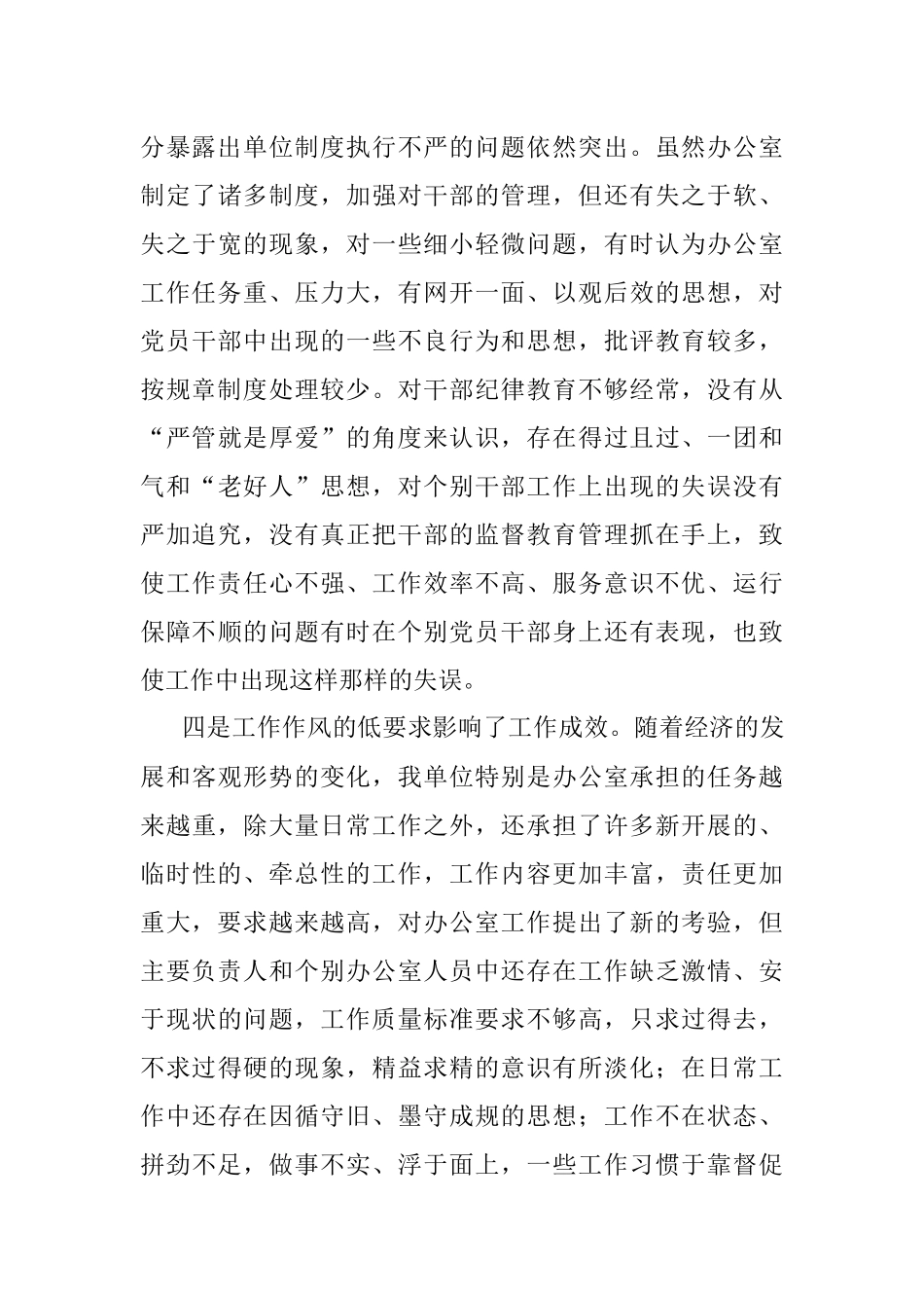 2022年会务组织重大失误检讨书.docx_第3页