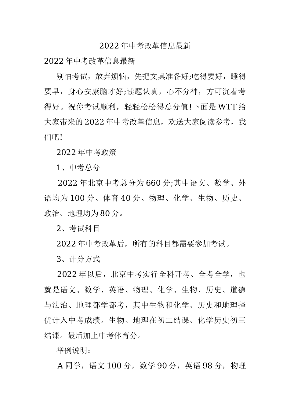 2022年中考改革信息最新.docx_第1页