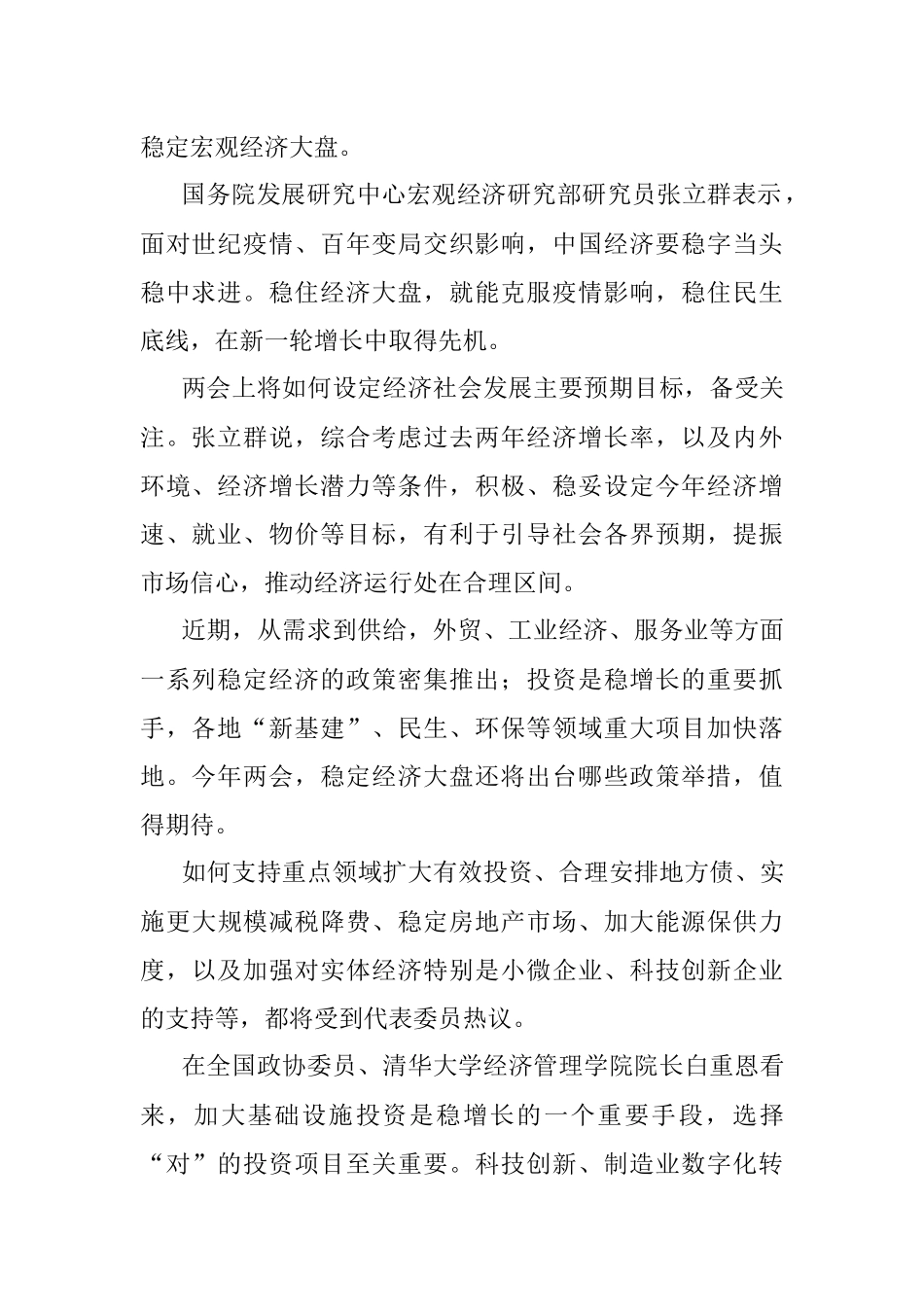 2022年全国两会-2.docx_第2页