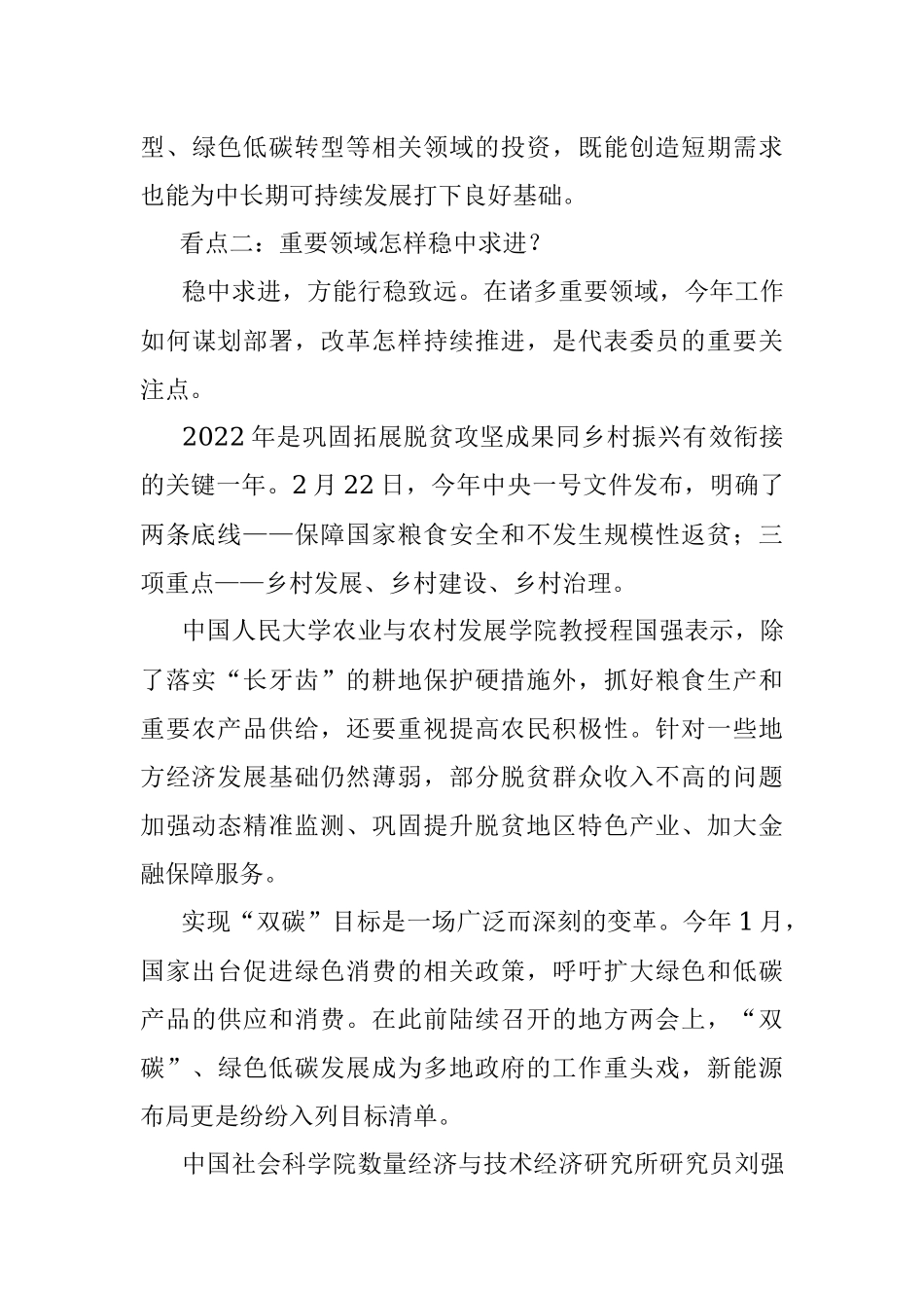 2022年全国两会-2.docx_第3页