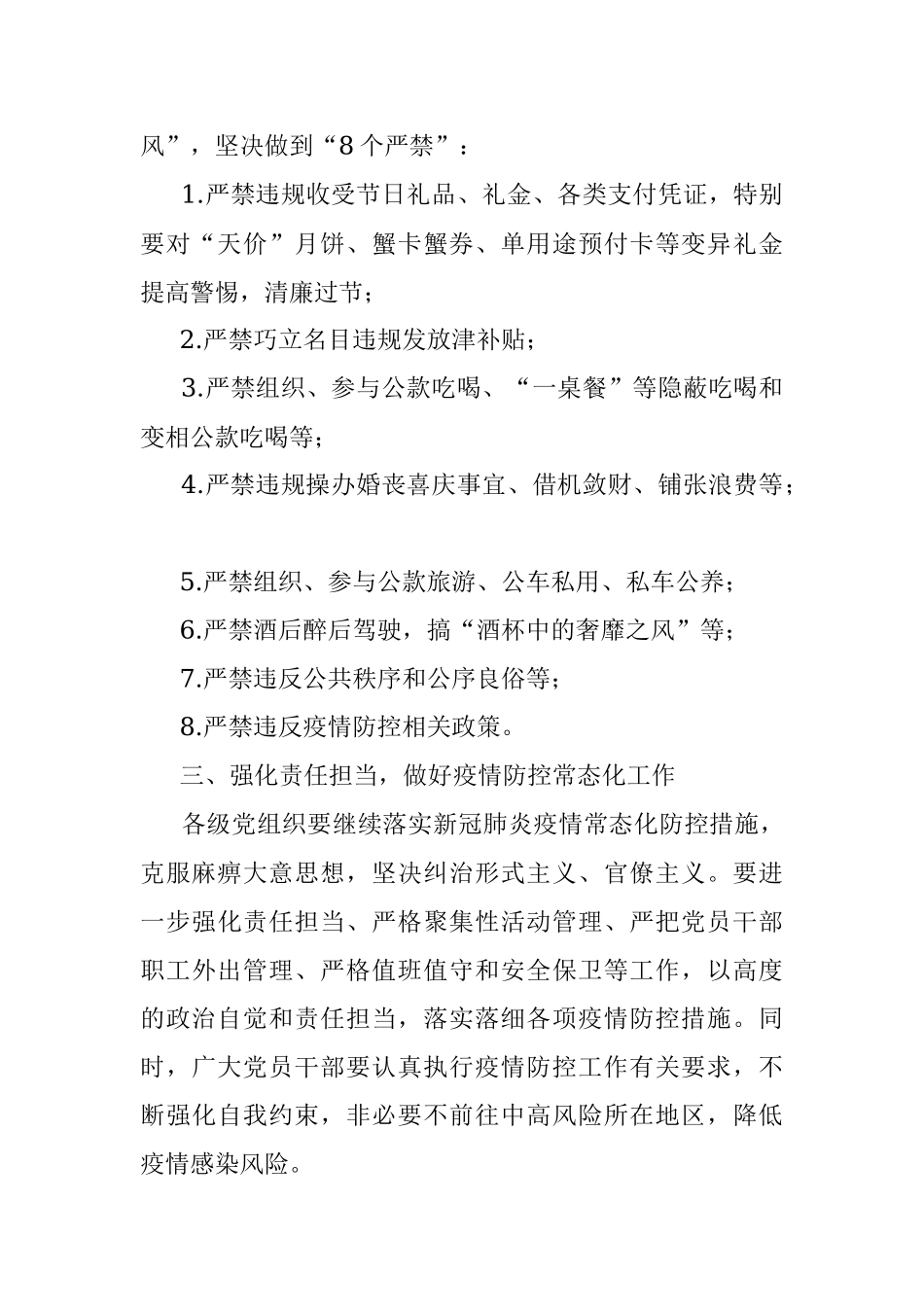 2022年中秋国庆廉洁过节提醒函.docx_第2页