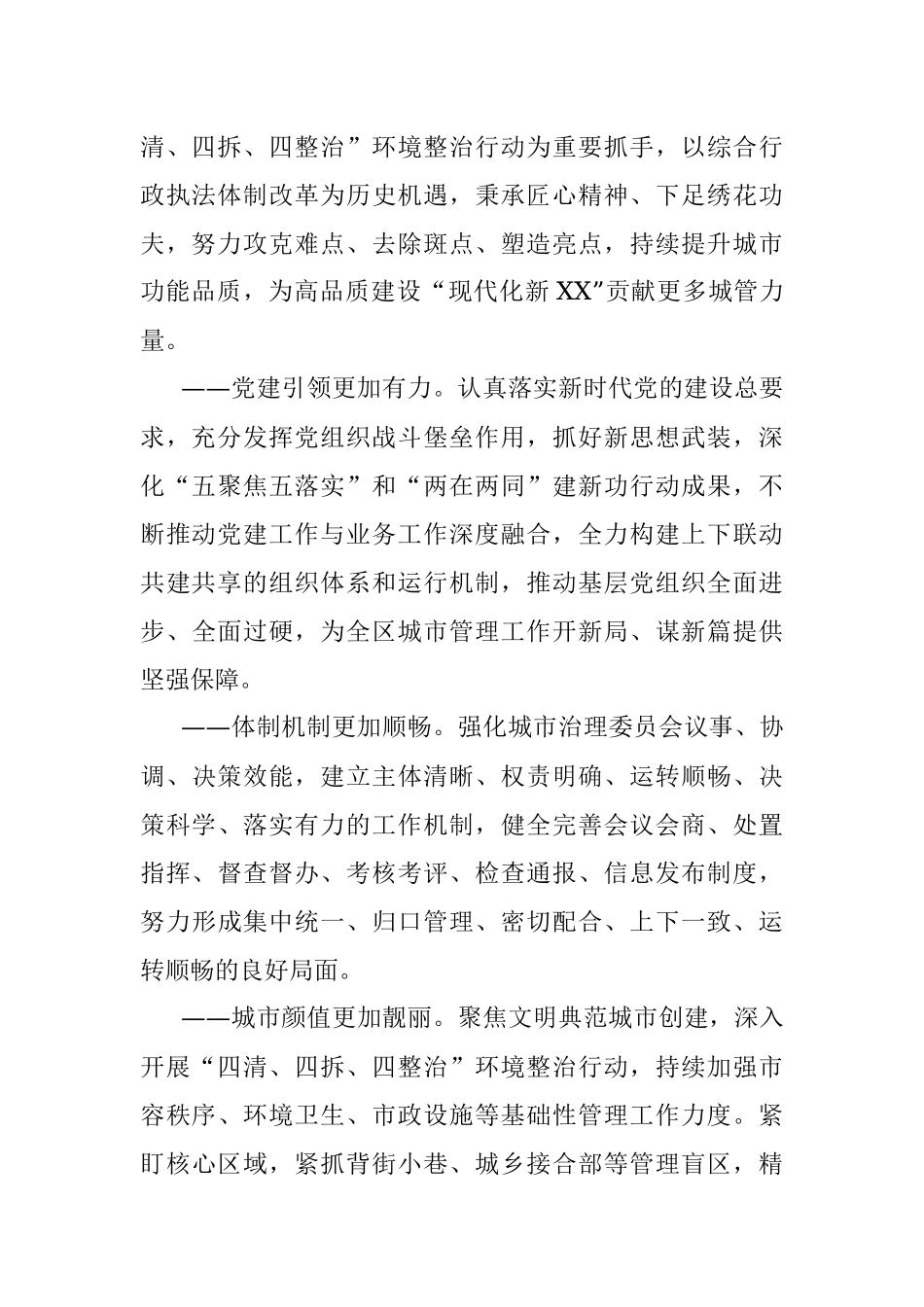 2022年XX区城市管理工作实施意见.docx_第2页