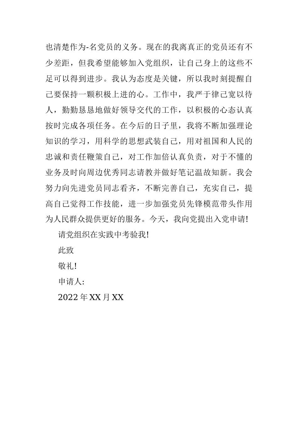2022年入党申请书模板.docx_第3页