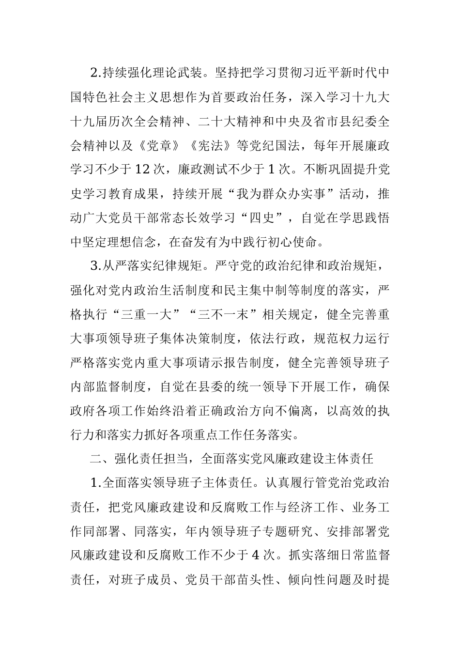 2022年县政府系统党风廉政建设和反腐败斗争安排意见.docx_第2页