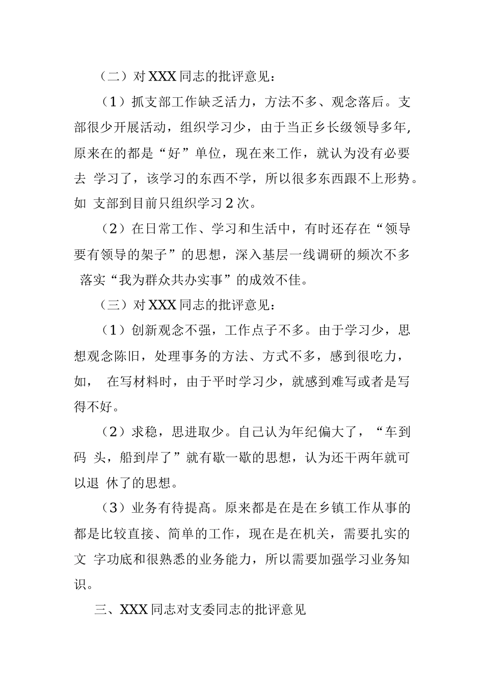 2022年度组织生活会相互批评意见.docx_第3页