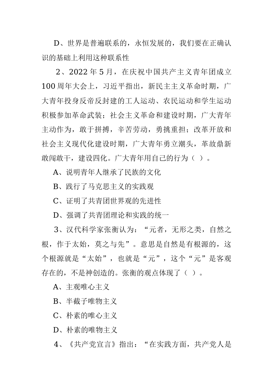 2022年吉林市秋季基层治理专干招聘考试《通用知识》精选题.docx_第2页