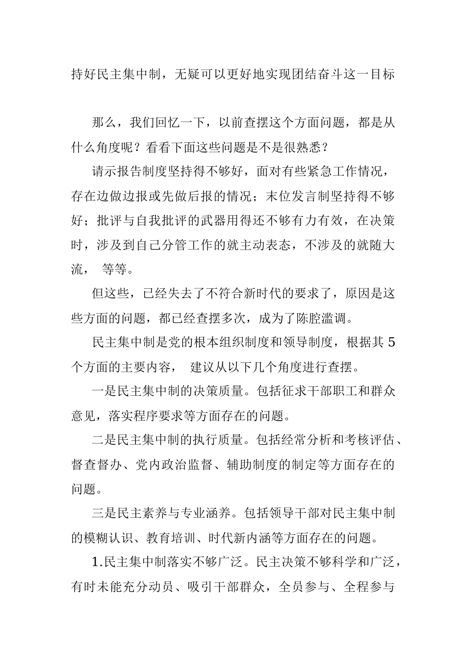 2022年民主生活会素材第三方面问题起草指南、实例和素材.docx_第2页