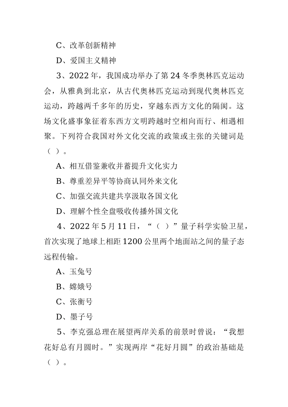 2022年吉林省通化市第三季度梅河新区招聘人才考试精选题.docx_第2页