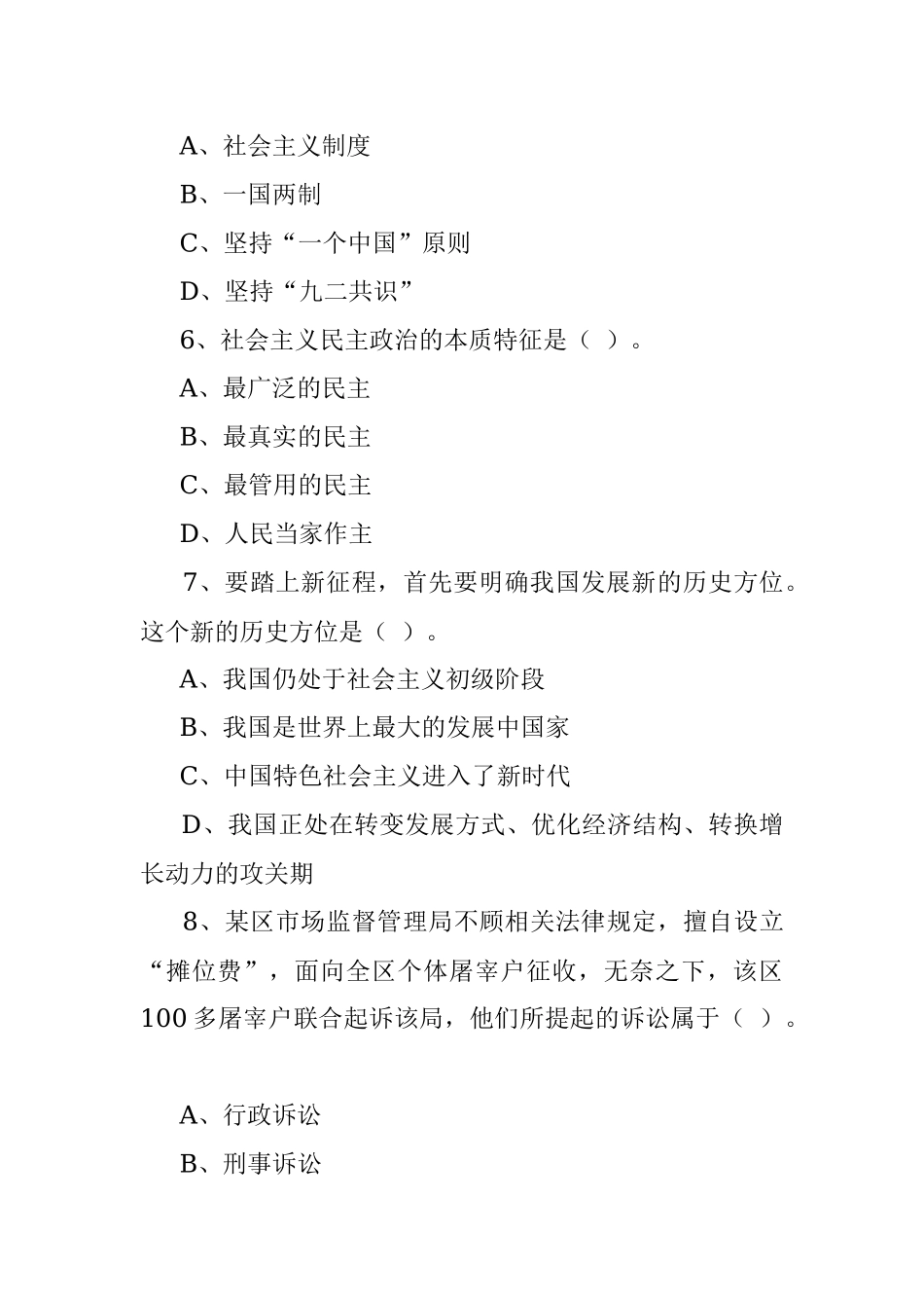 2022年吉林省通化市第三季度梅河新区招聘人才考试精选题.docx_第3页