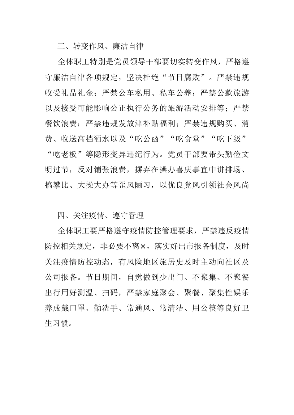 2022年国企节前廉政提醒告知书_1.docx_第2页