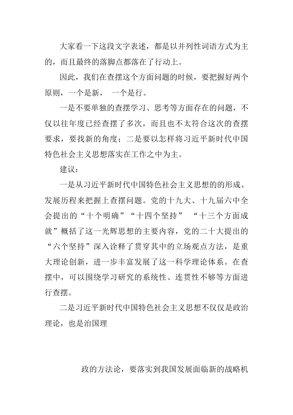 2022年民主生活会素材第二方面问题起草指南、实例和素材(1).docx_第2页