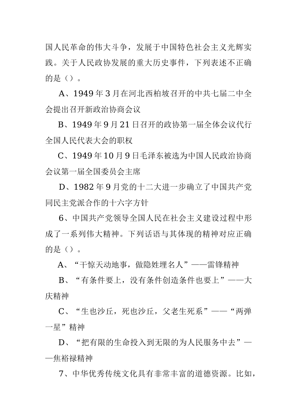 2022年江苏事业单位第三季度统考《综合知识和能力素质》（管理岗客观题）.docx_第3页