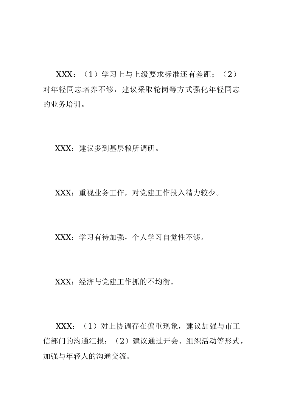 2023年度民主生活会会议记录（全文3448字）.docx_第2页