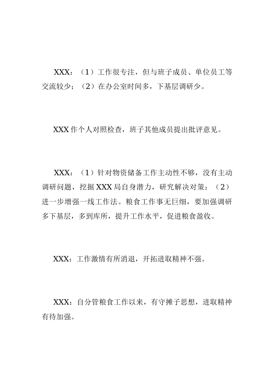 2023年度民主生活会会议记录（全文3448字）.docx_第3页