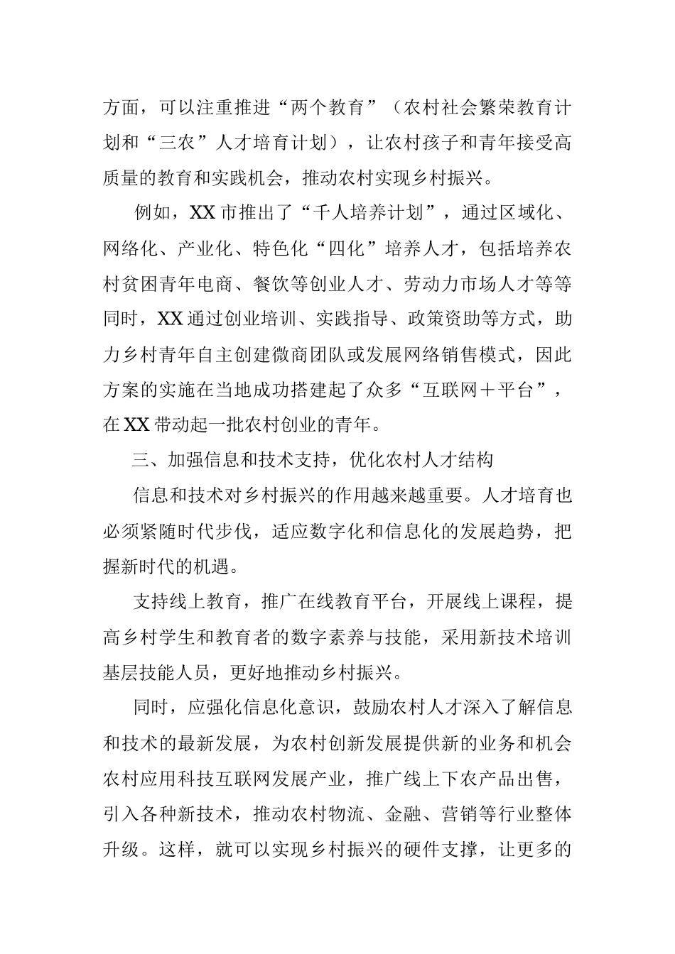 2023年人才培育助力乡村振兴的建议.docx_第3页