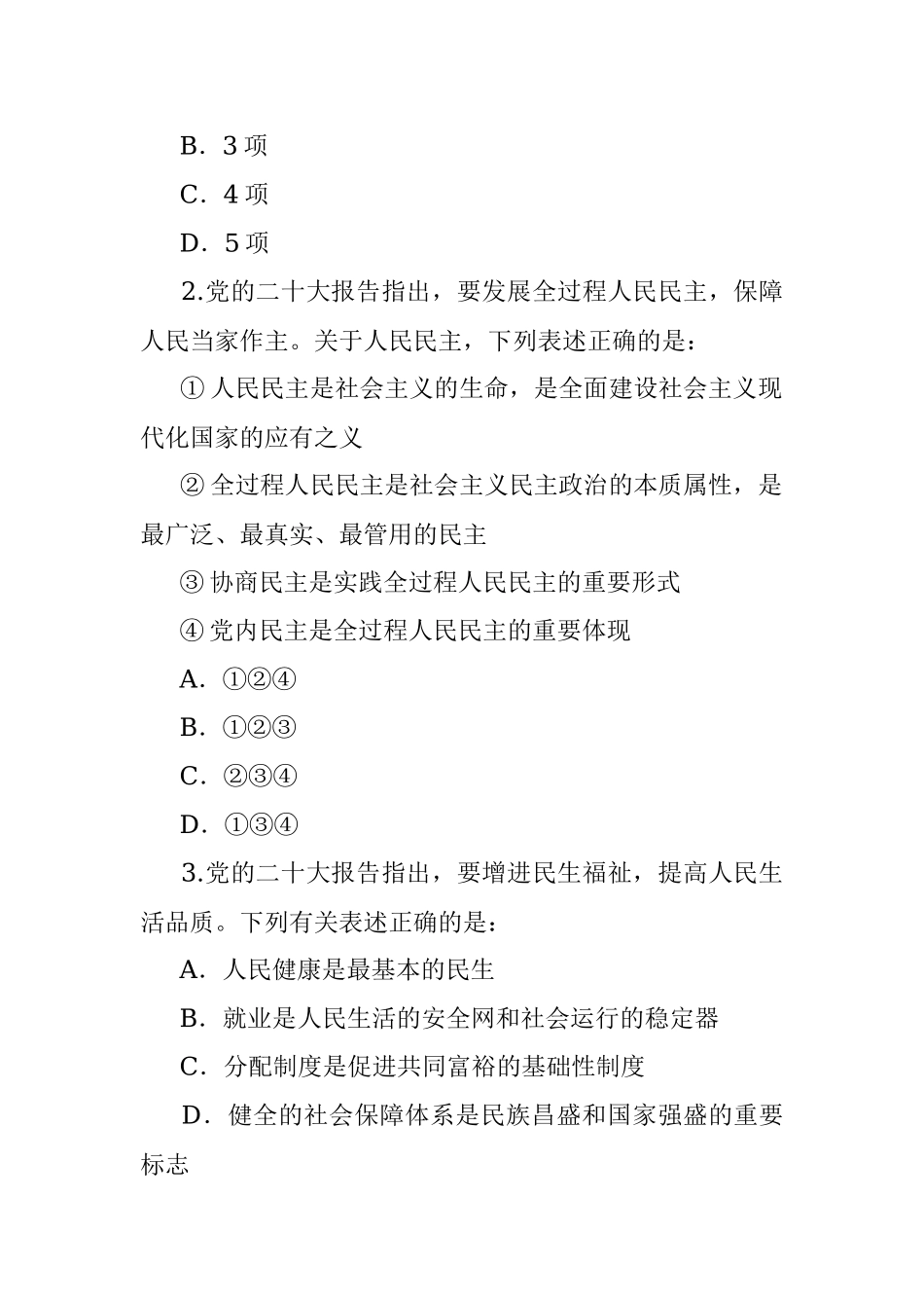 2023年1季度国家公务员考试行测试题及答案(行政执法类).docx_第2页