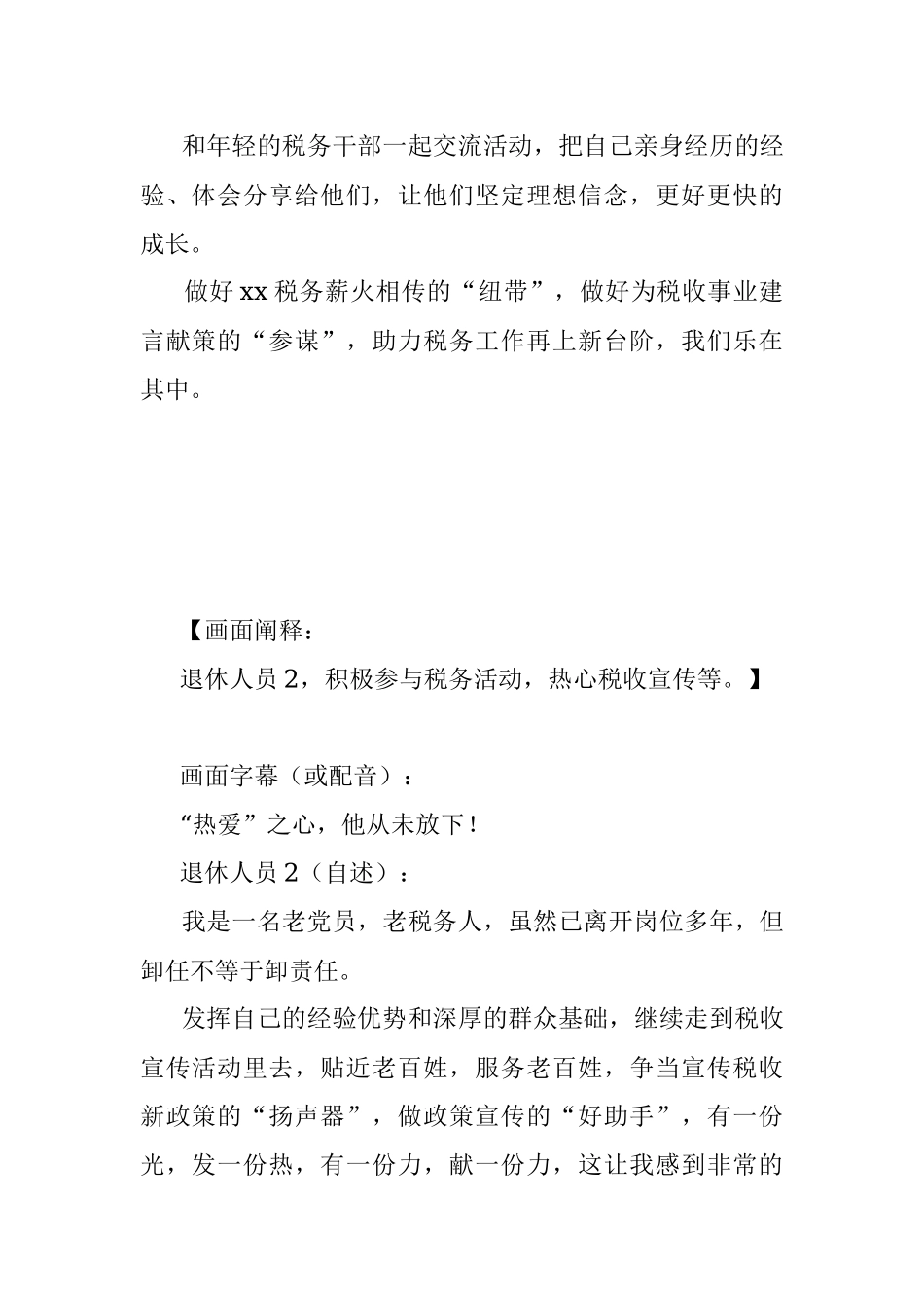 2022年税务局党员电教片拍摄文案.docx_第3页