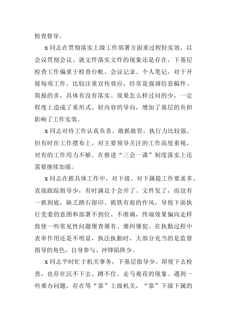 2022年组织生活会问题清单集锦（203条）.docx_第2页