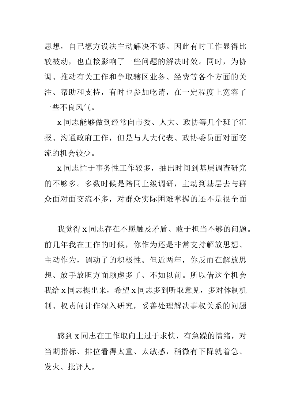 2022年组织生活会问题清单集锦（203条）.docx_第3页