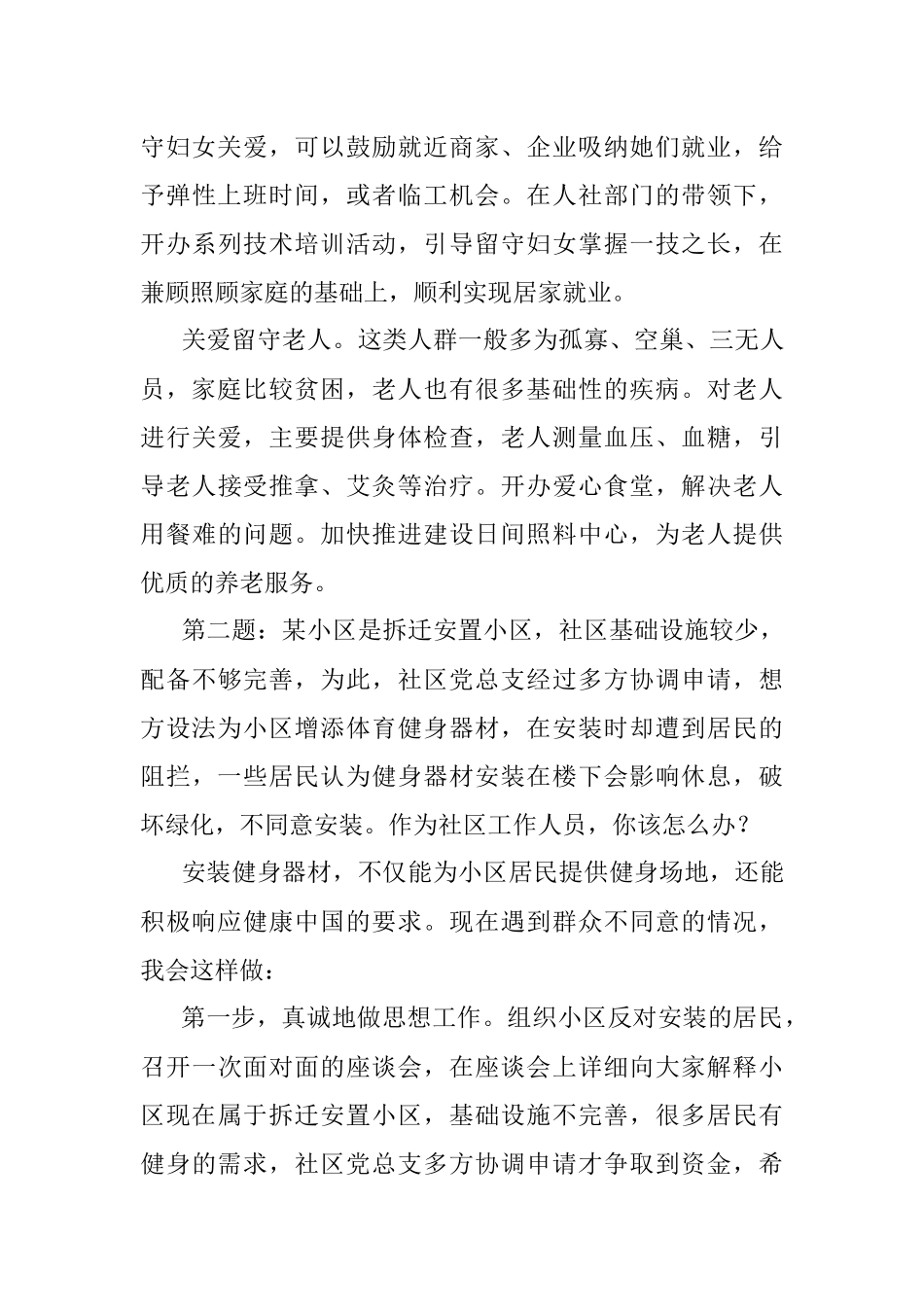 2023年吉林省长春市春季基层专干面试真题及解析.docx_第2页