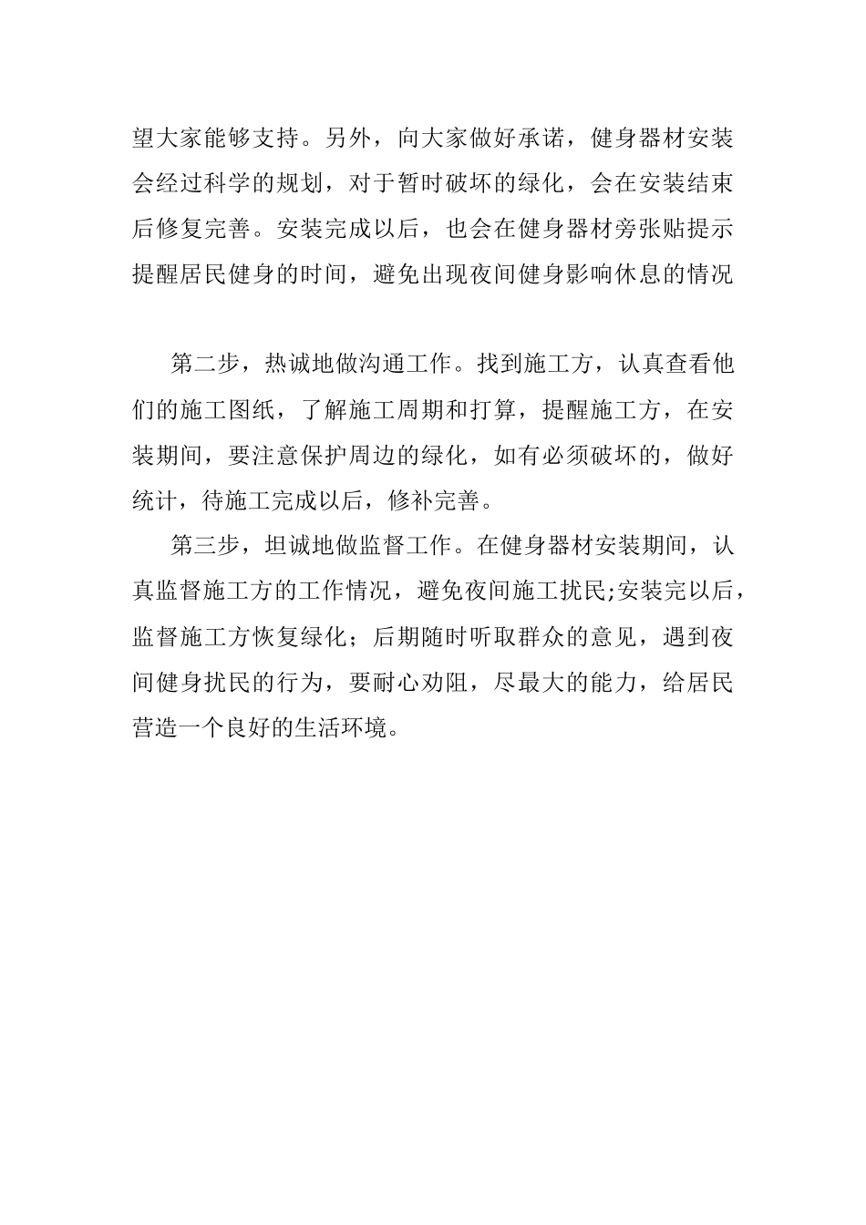 2023年吉林省长春市春季基层专干面试真题及解析.docx_第3页