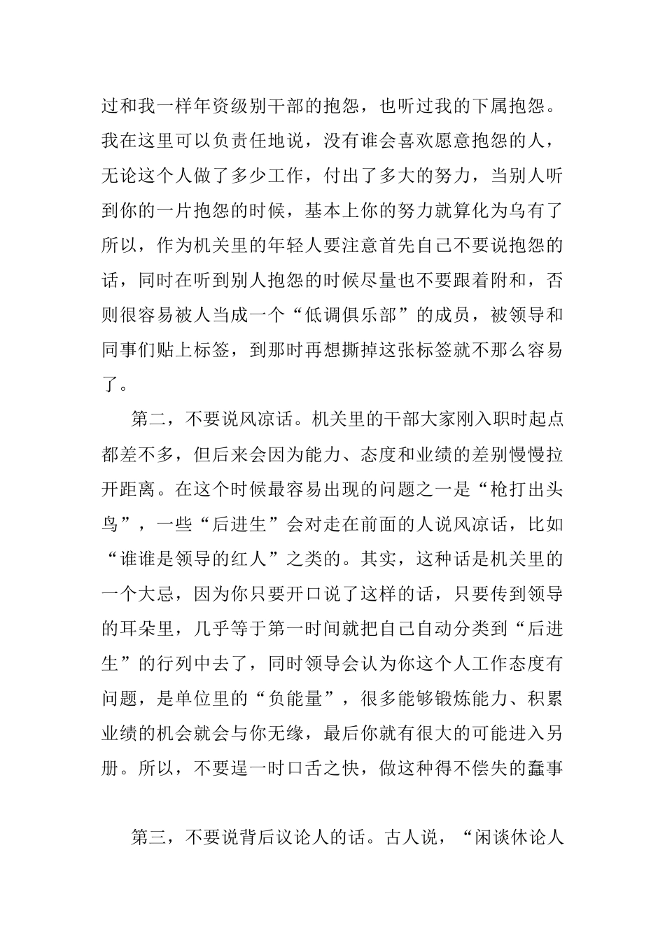 2023年机关干部要学会说话.docx_第2页