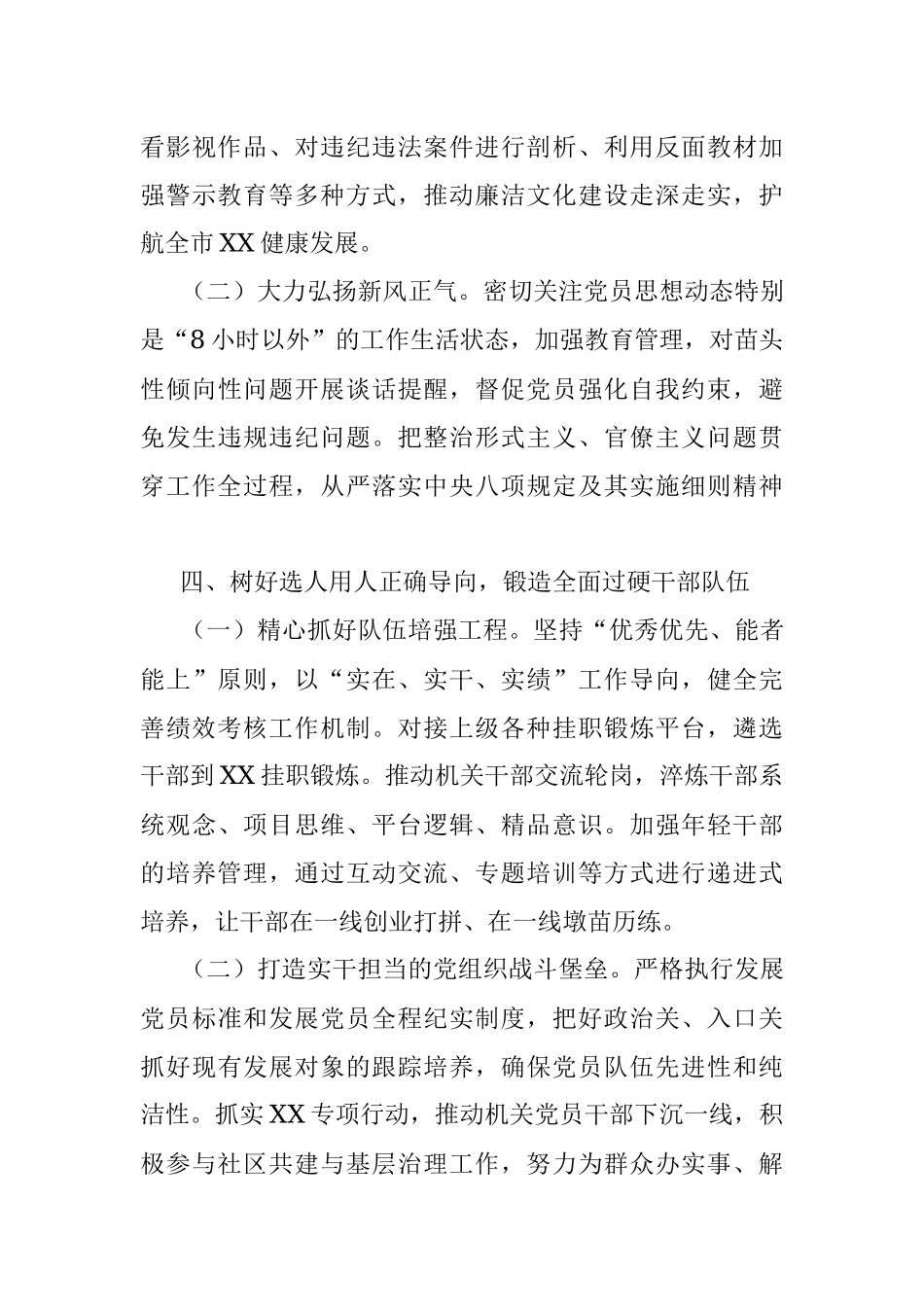 2023年度在党工委落实全面从严治党主体责任任务安排.docx_第3页