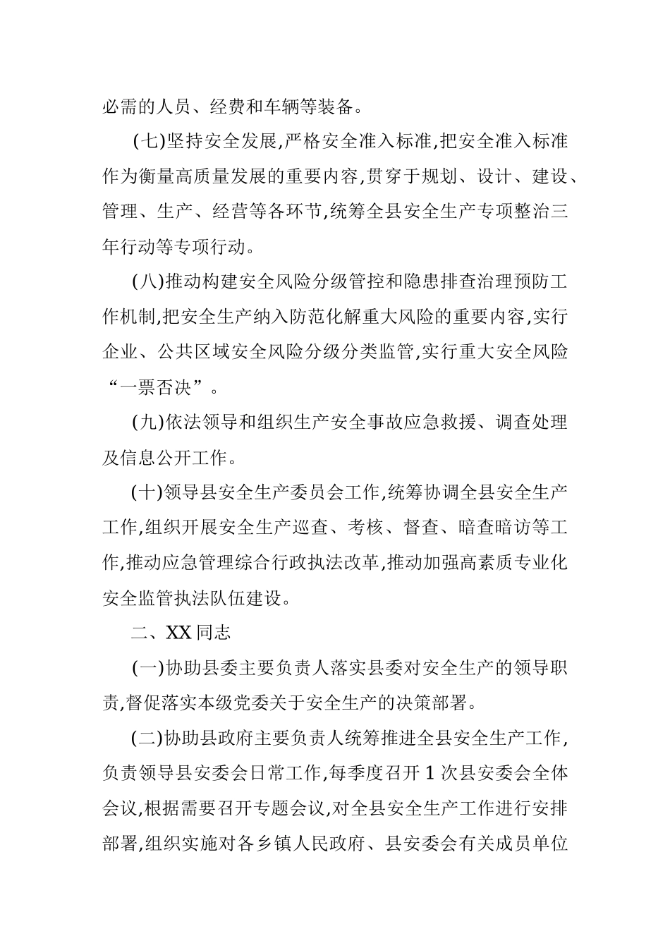 2023年度县政府班子成员安全生产重点工作责任清单.docx_第2页