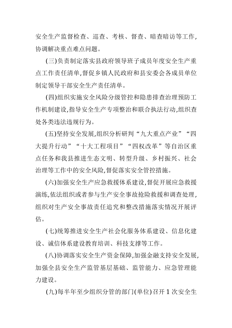 2023年度县政府班子成员安全生产重点工作责任清单.docx_第3页