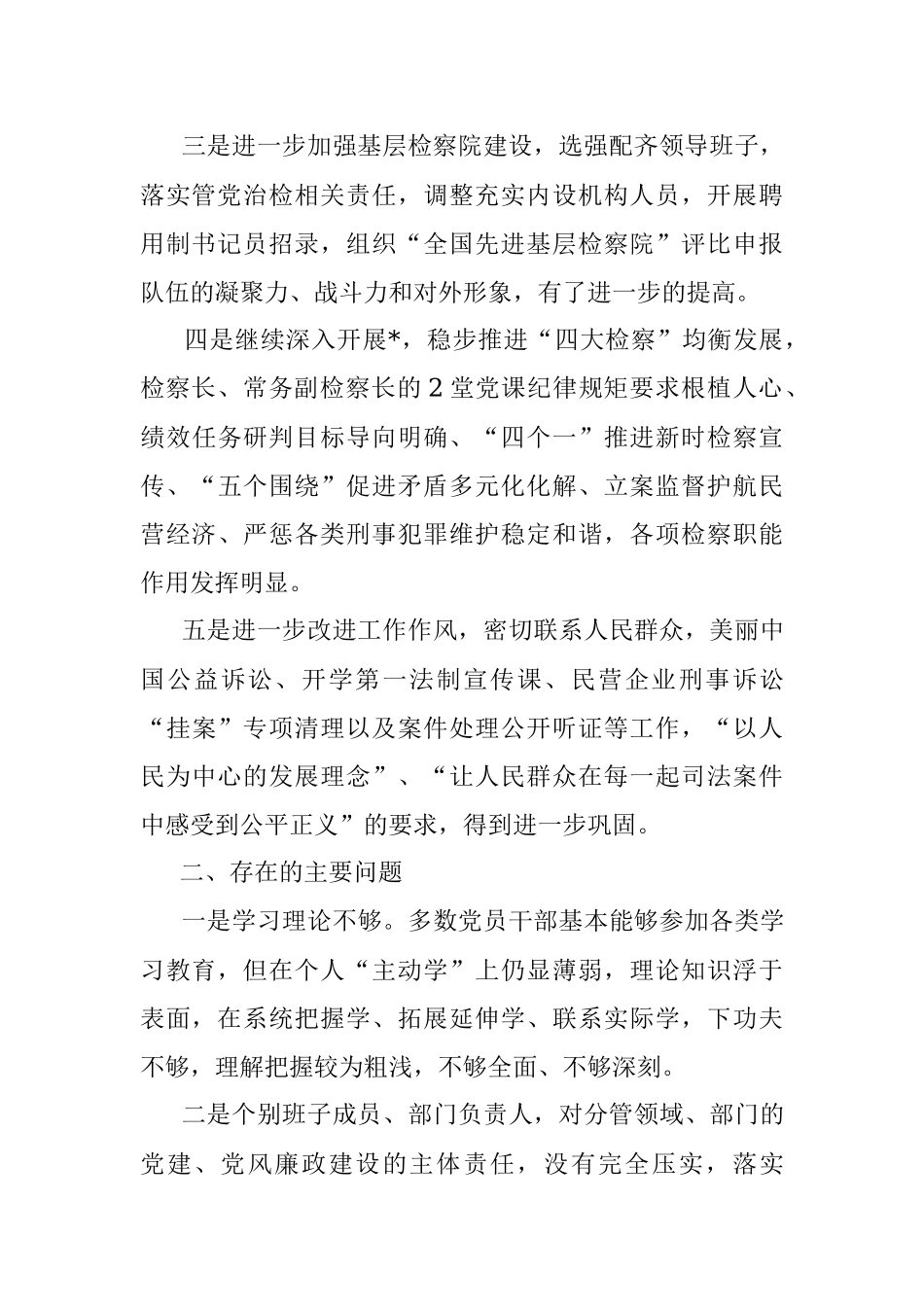 2022年第二季度队伍思想状况分析.docx_第2页