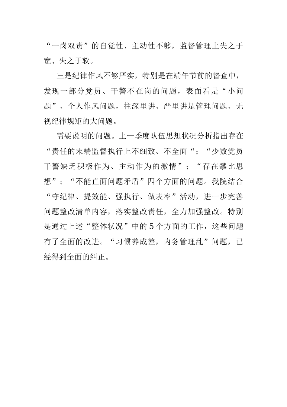 2022年第二季度队伍思想状况分析.docx_第3页