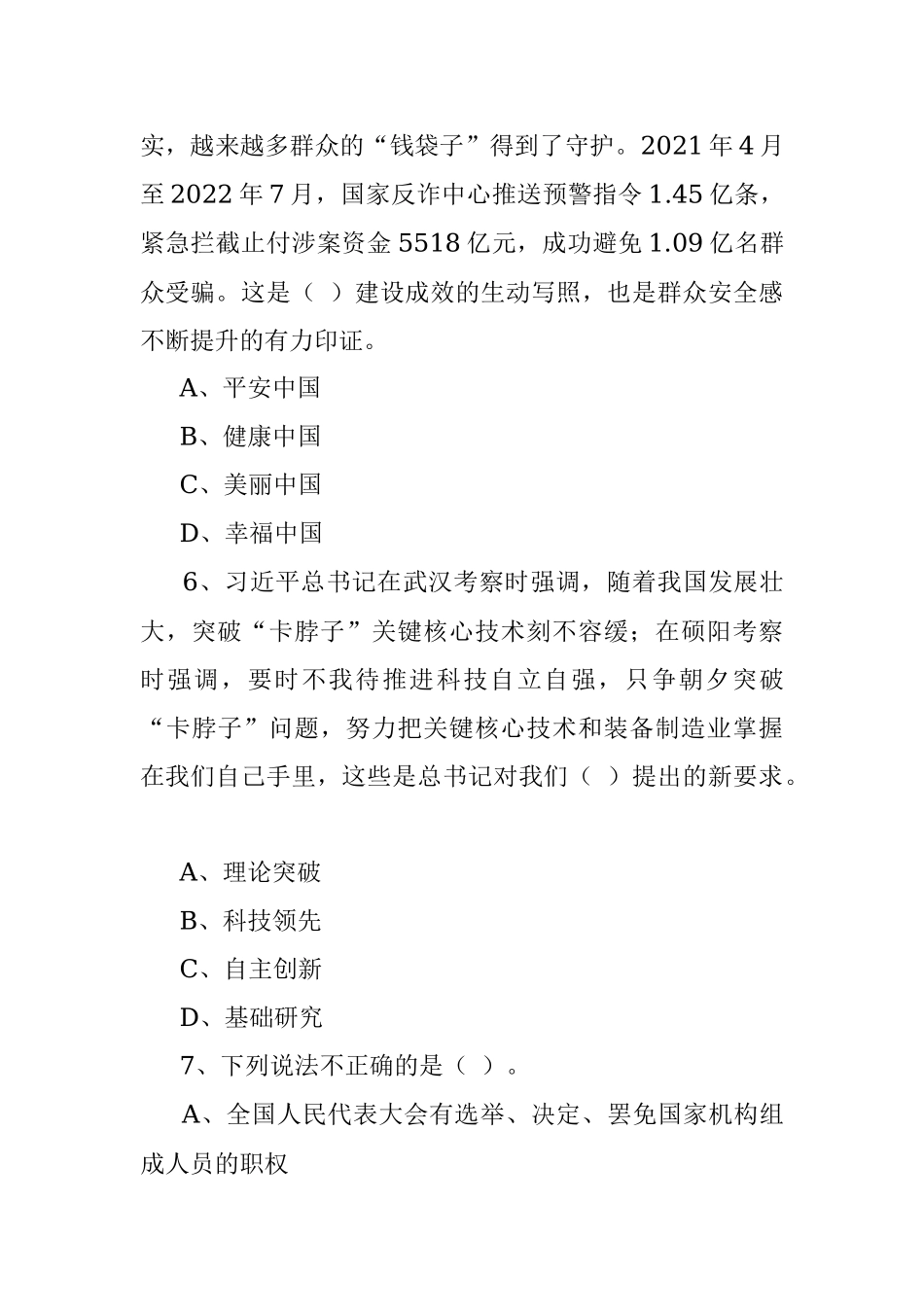 2022年辽宁大连市秋季事业单位《职业能力倾向测验》试题.docx_第3页
