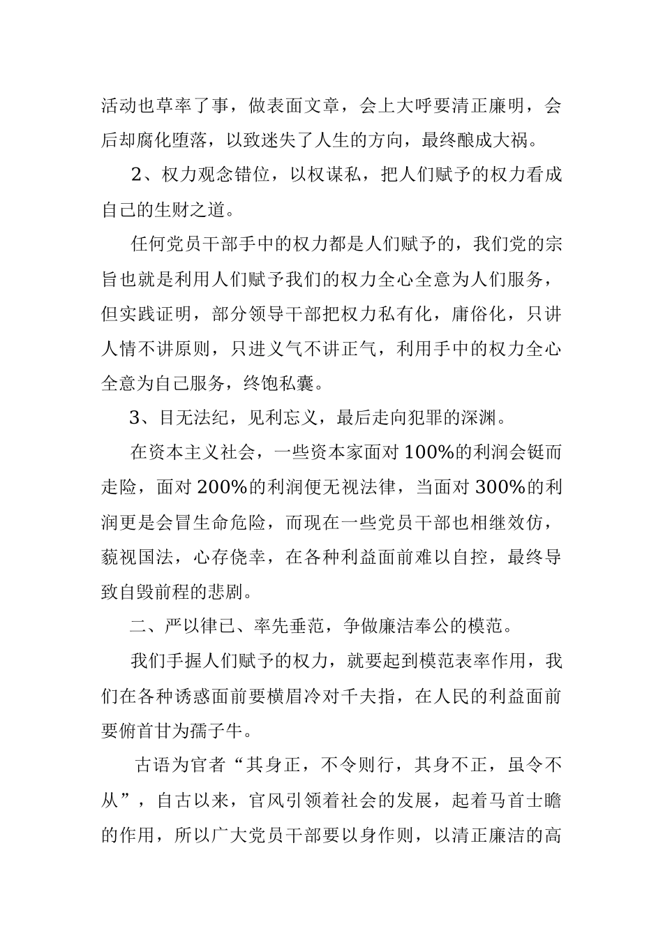 2023年以案为鉴, 警示教育工作警钟长鸣.docx_第2页
