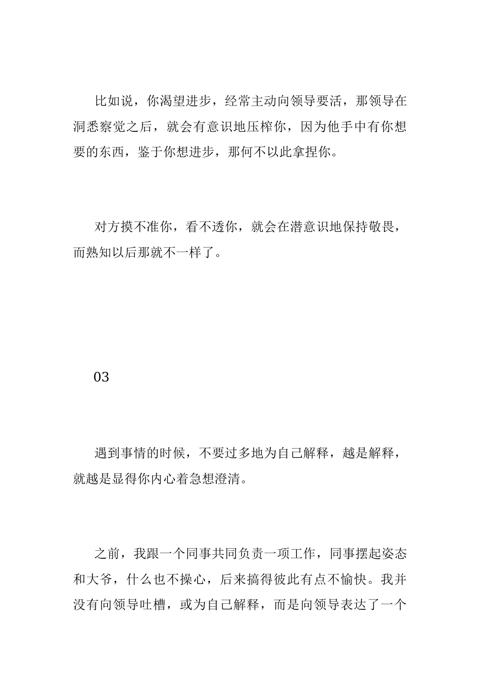 6条处世思维让你更加沉稳有气场！.docx_第3页