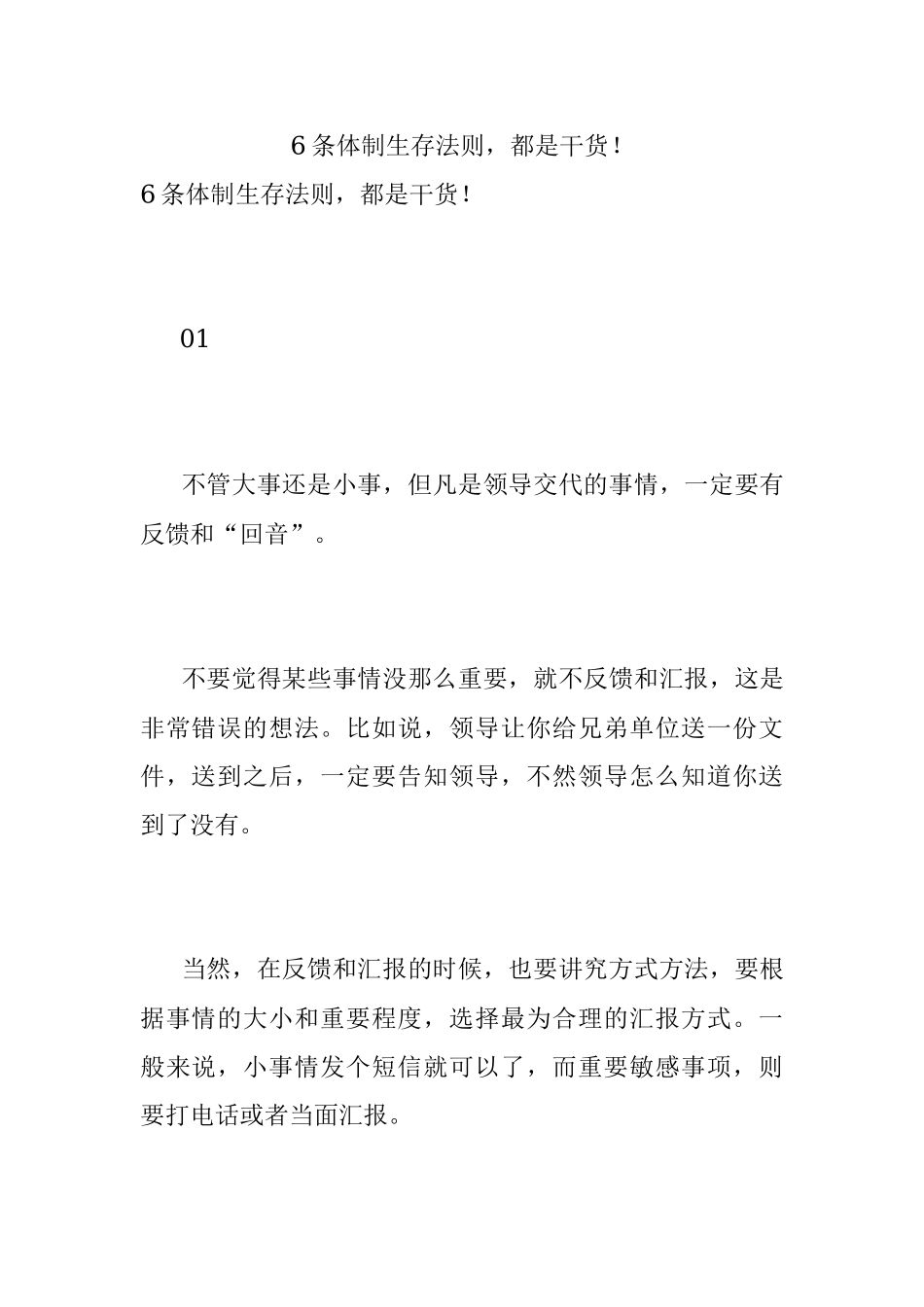 6条体制生存法则都是干货！.docx_第1页