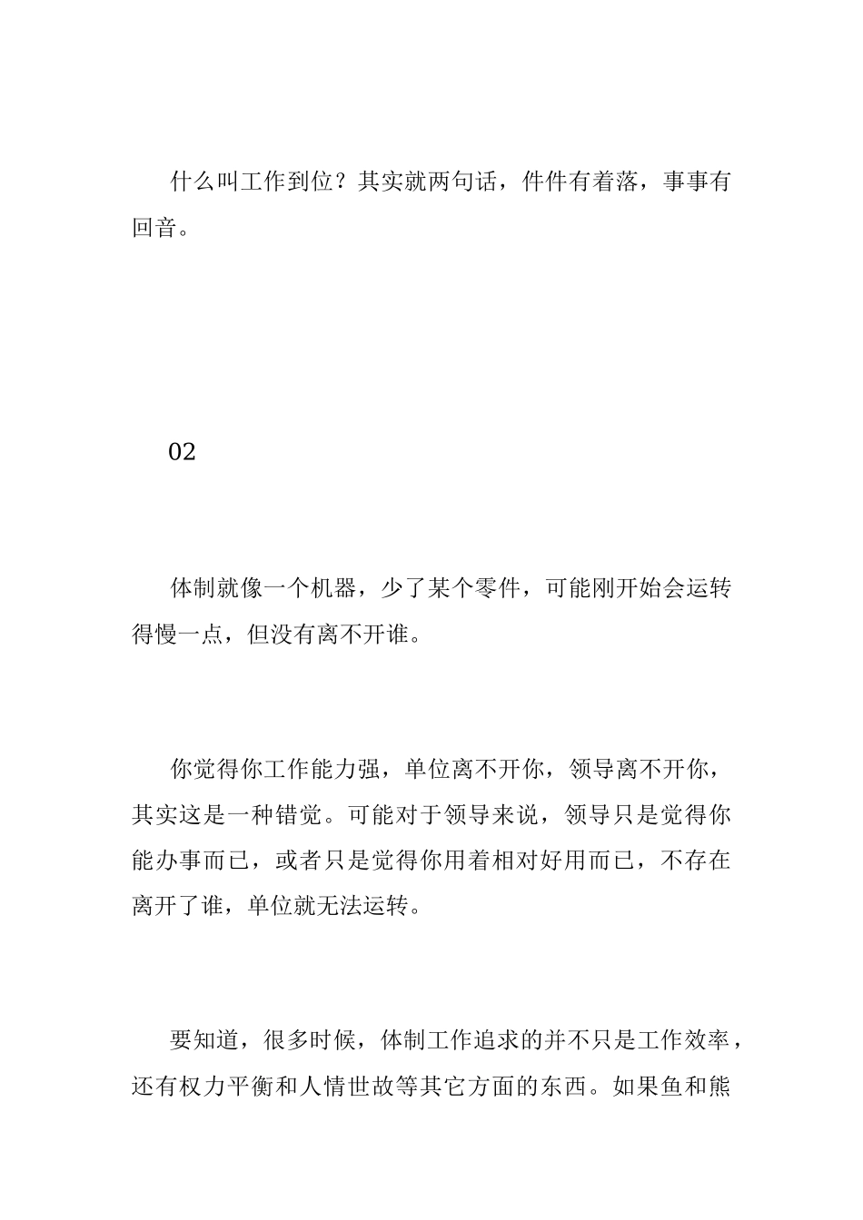 6条体制生存法则都是干货！.docx_第2页