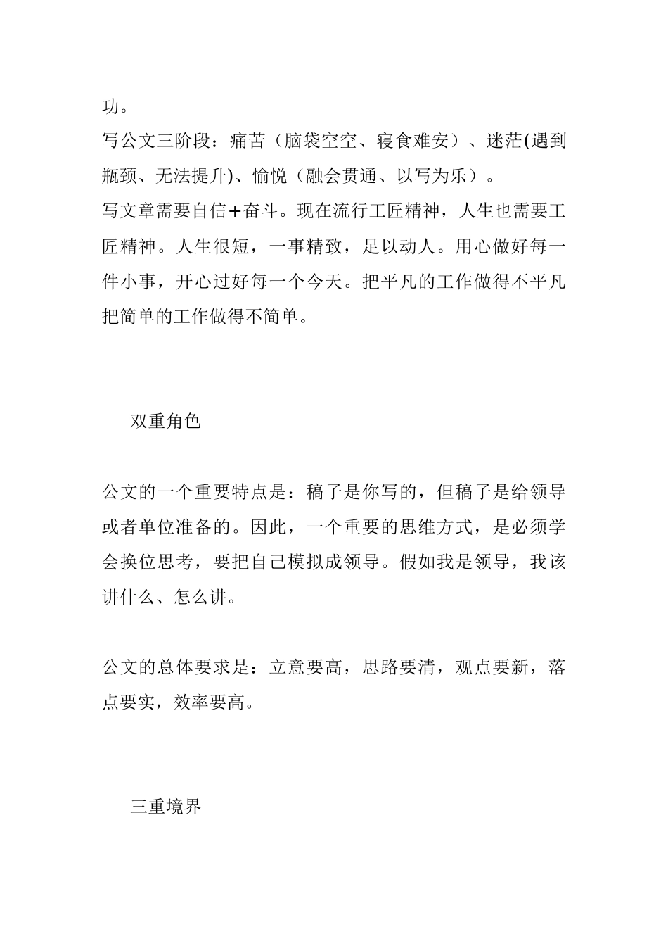 21年文字工作的老笔杆告诉你公文写作的12345.docx_第2页