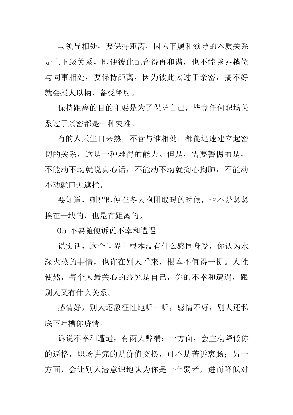 5条办公室潜规则收好不谢！.docx_第3页