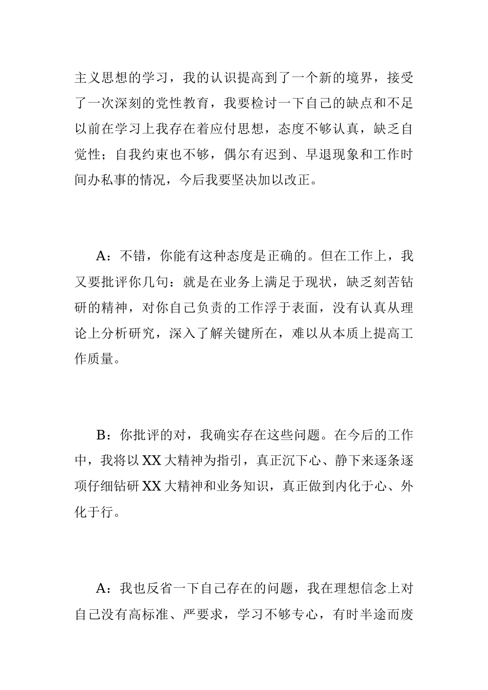 2023年民主生活会一对一谈心谈话记录.docx_第2页