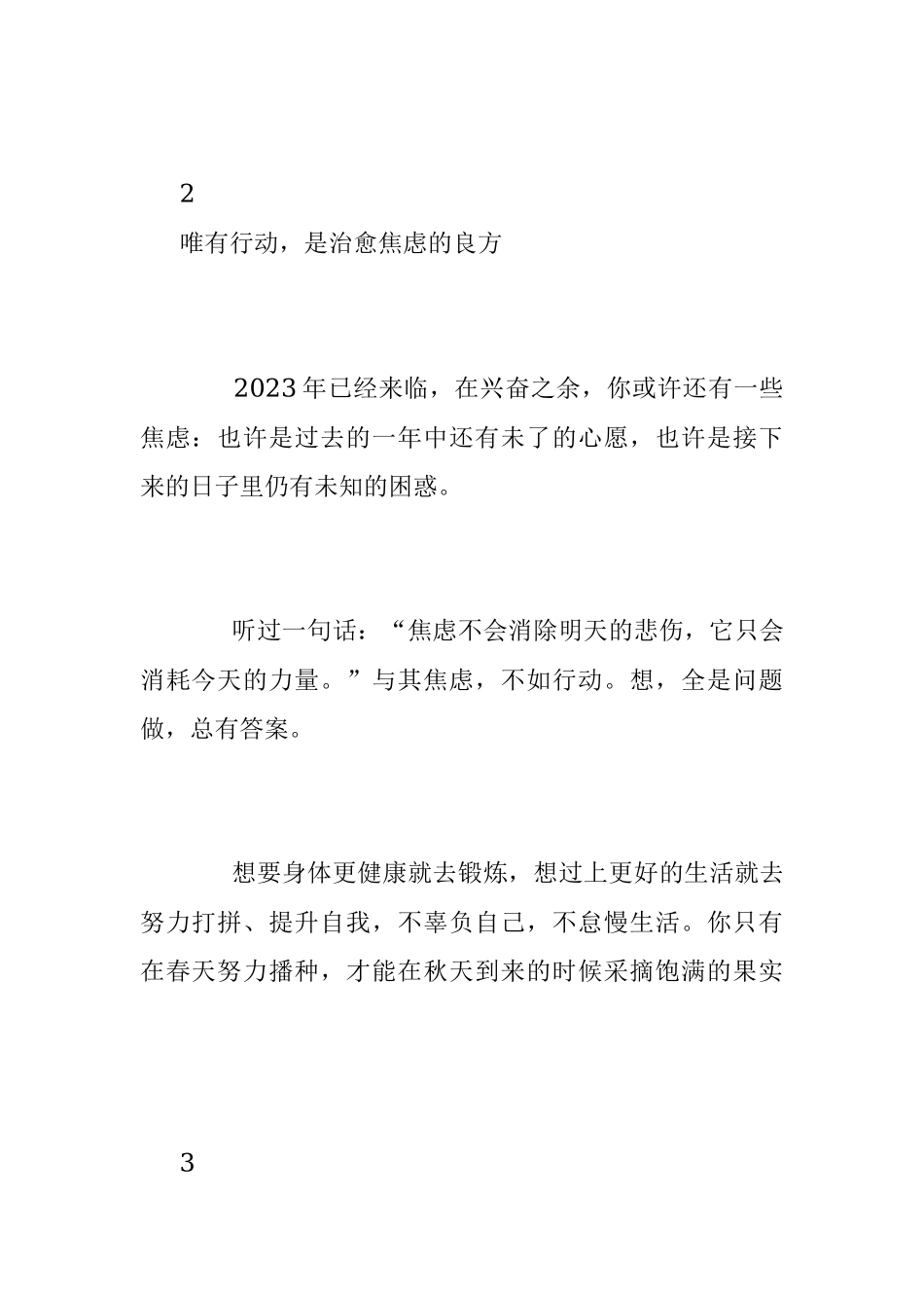 2023年的开始送给你最实在的4句话.docx_第2页