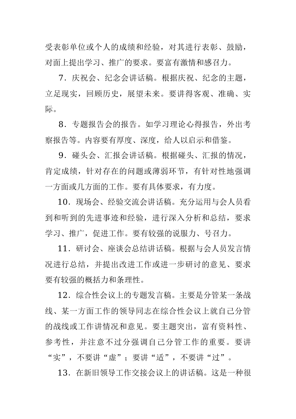 22种领导讲话稿的写作套路.docx_第2页