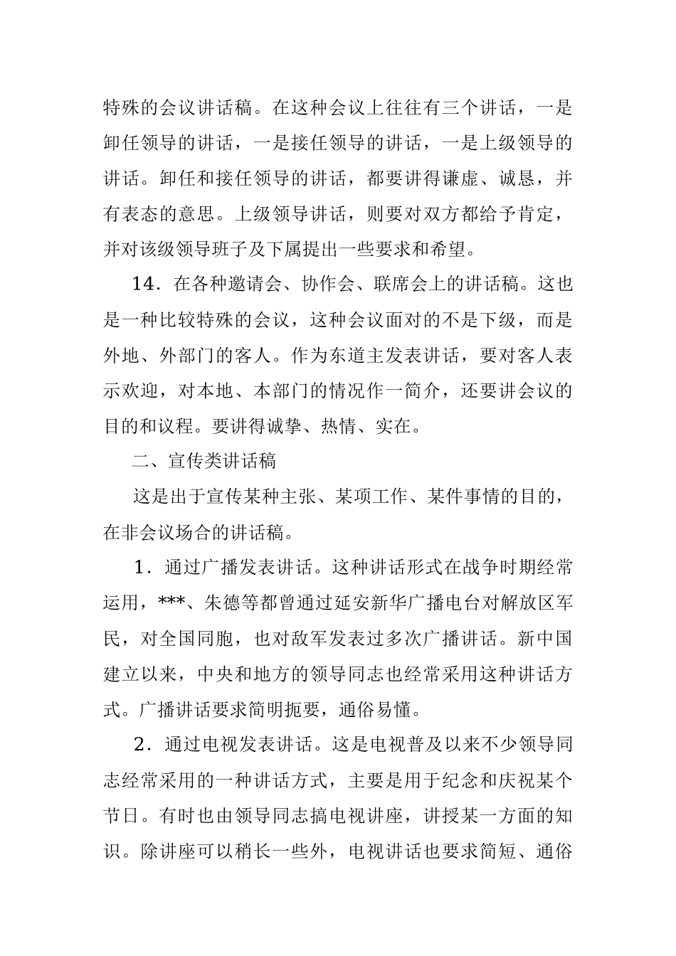 22种领导讲话稿的写作套路.docx_第3页