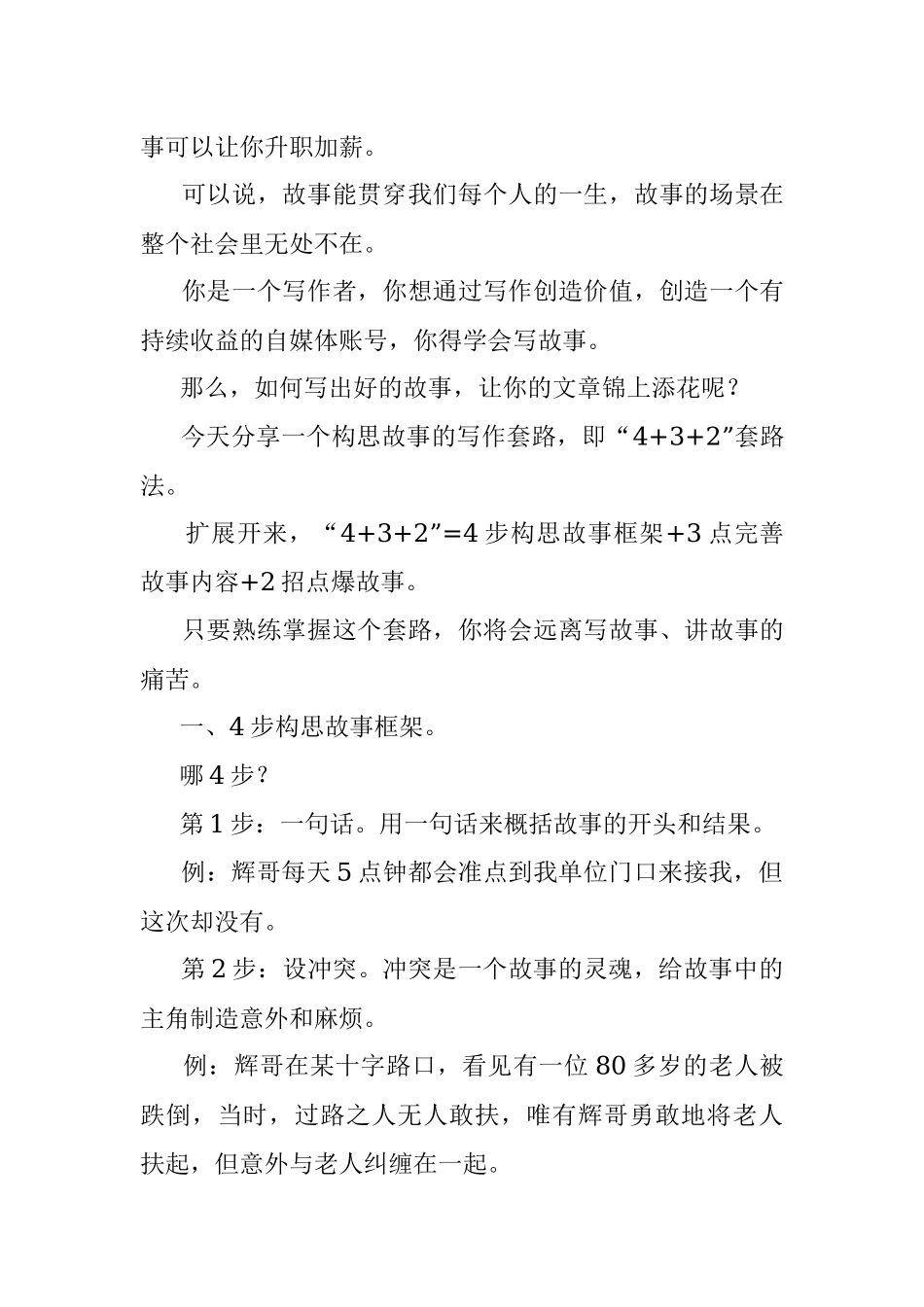 4+3+2写作套路搞定写故事！.docx_第2页