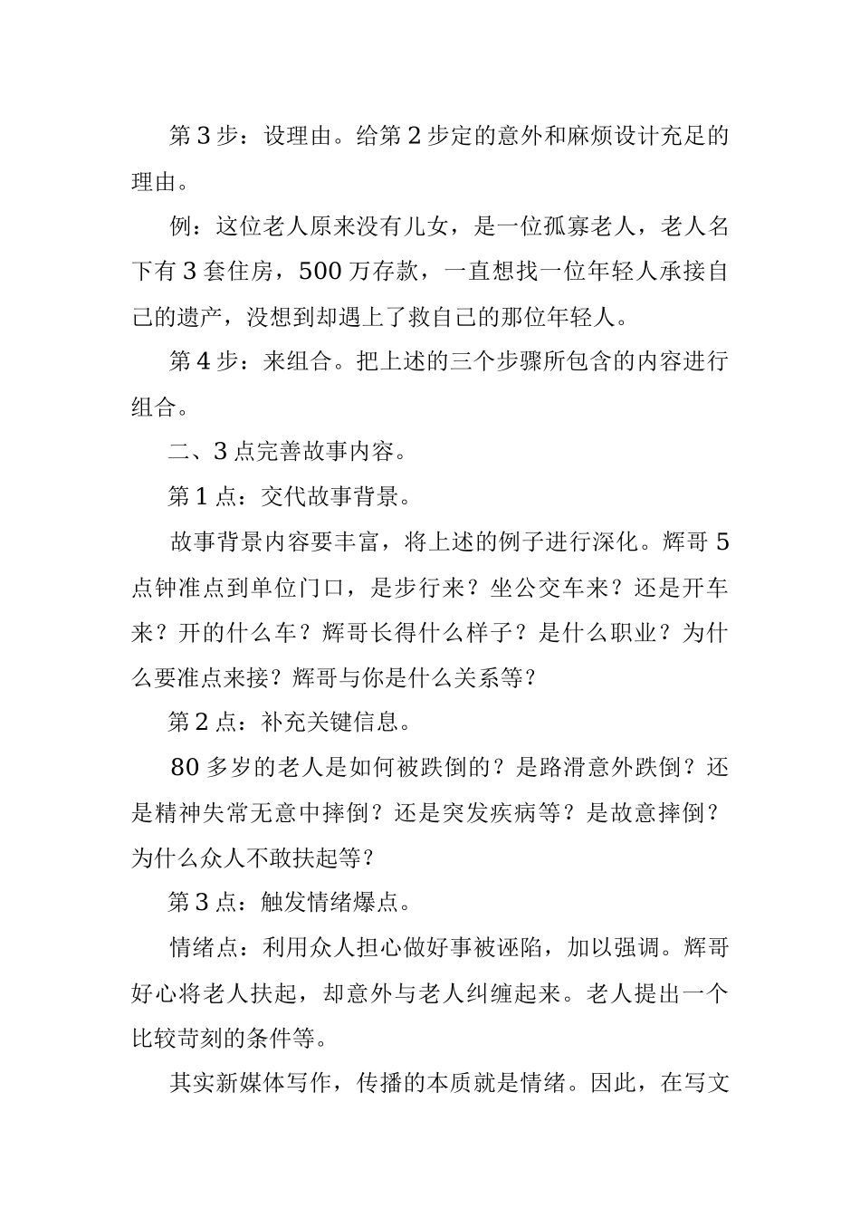 4+3+2写作套路搞定写故事！.docx_第3页
