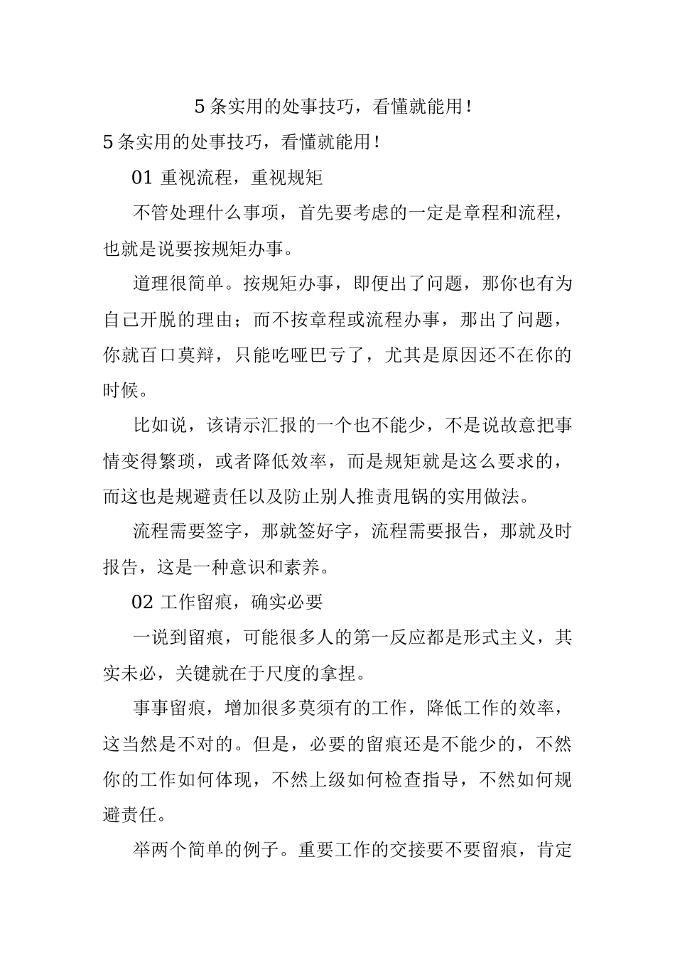 5条实用的处事技巧看懂就能用！.docx_第1页