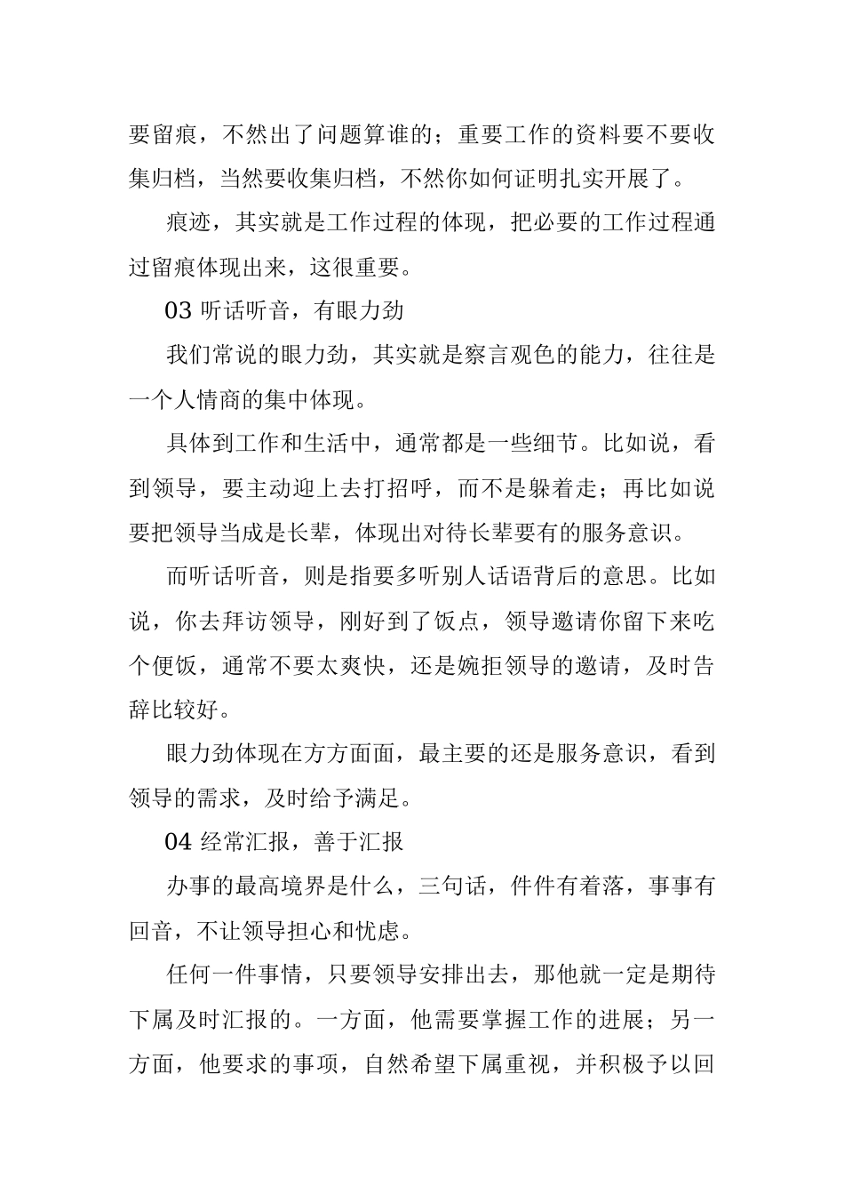 5条实用的处事技巧看懂就能用！.docx_第2页