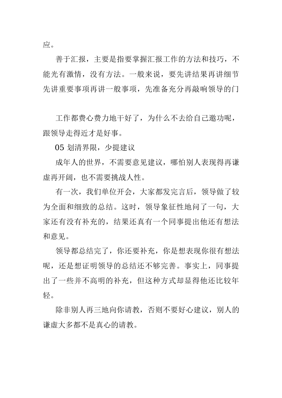 5条实用的处事技巧看懂就能用！.docx_第3页