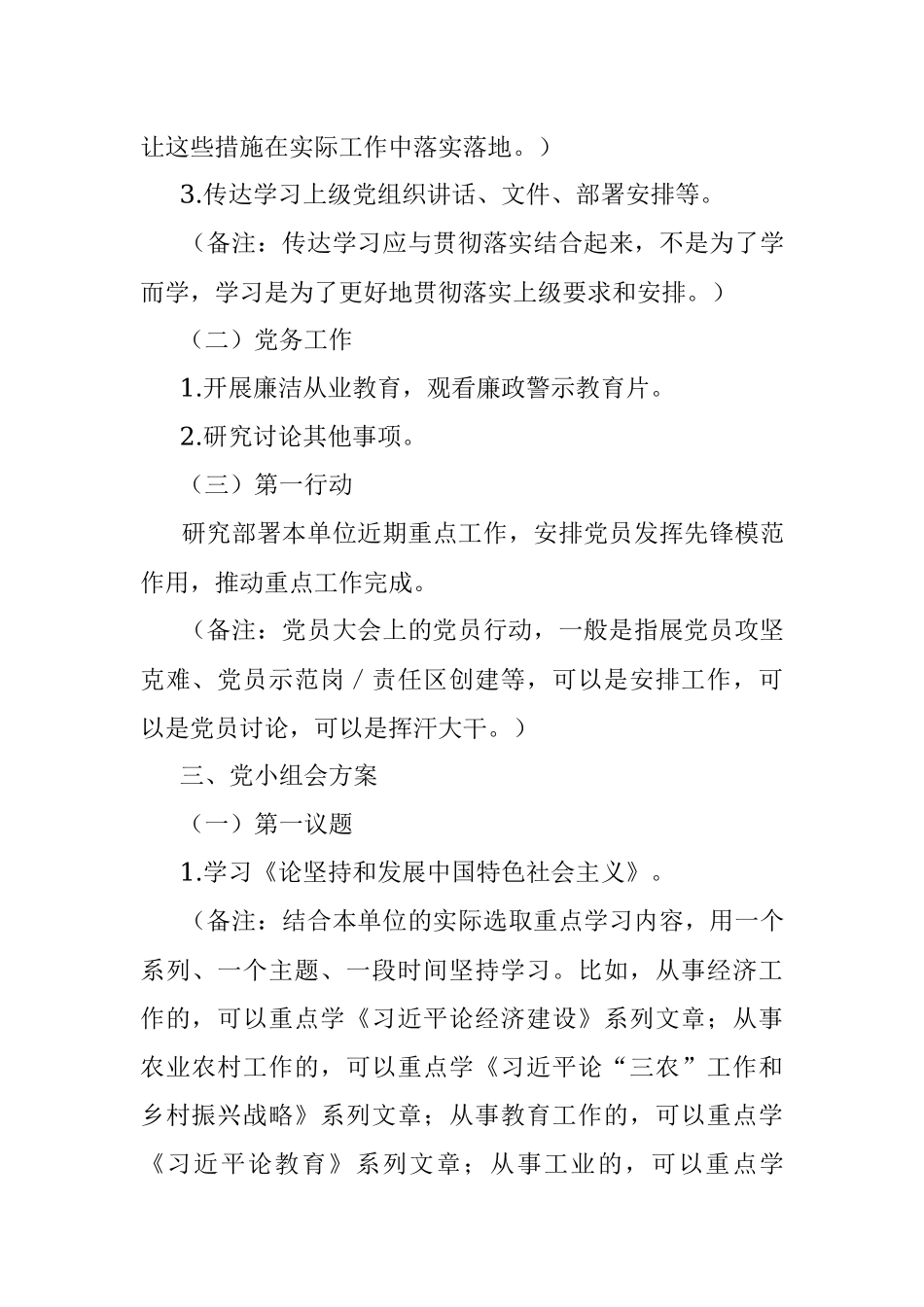 3月份“三会一课”内容参考.docx_第3页