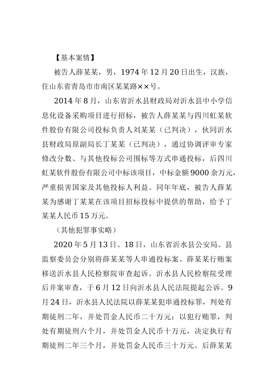 5起行贿犯罪典型案例.docx_第2页